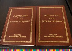 Reprint Kodeksu Supraskiego